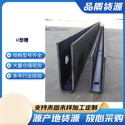 新郑上海市U型槽钢